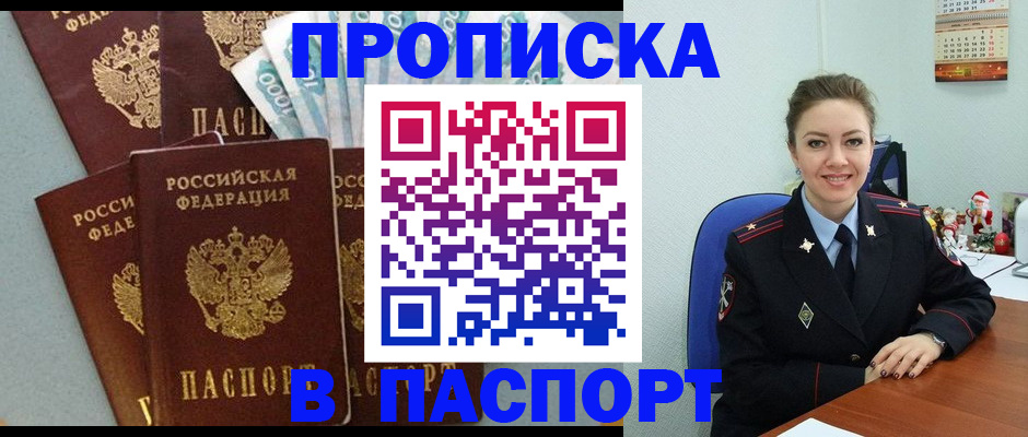 прописка ребенка в Елизово