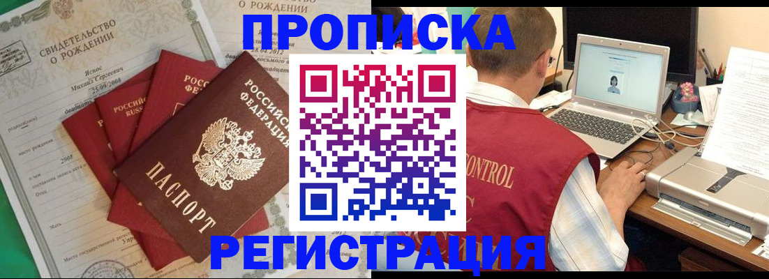 прописка для военкомата в Елизово