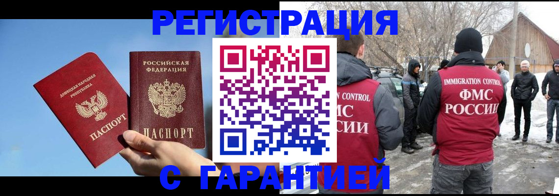 временная регистрация купить в Елизово